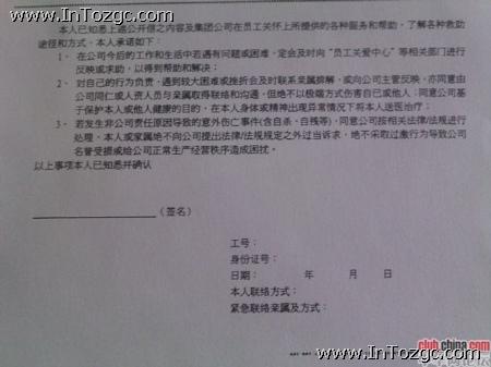 富士康要求员工签署的不自杀协议
