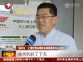 视频：世博会现首例假门票 公安机关全力侦查